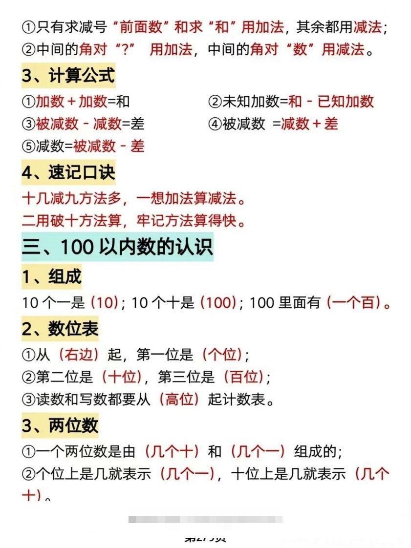 图片[2]-数学一年级下册必背知识点汇总（简洁版）-资源V站
