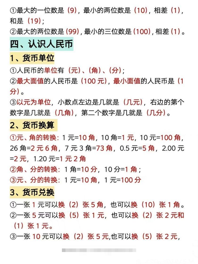 图片[3]-数学一年级下册必背知识点汇总（简洁版）-资源V站