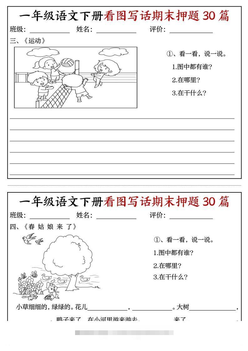 图片[2]-一年级语文下册看图写话期末押题专项练习-资源V站