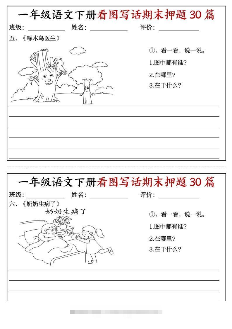 图片[3]-一年级语文下册看图写话期末押题专项练习-资源V站