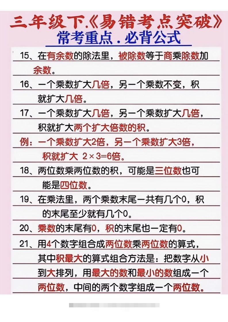图片[2]-三年级数学下册《易错考点突破》-资源V站