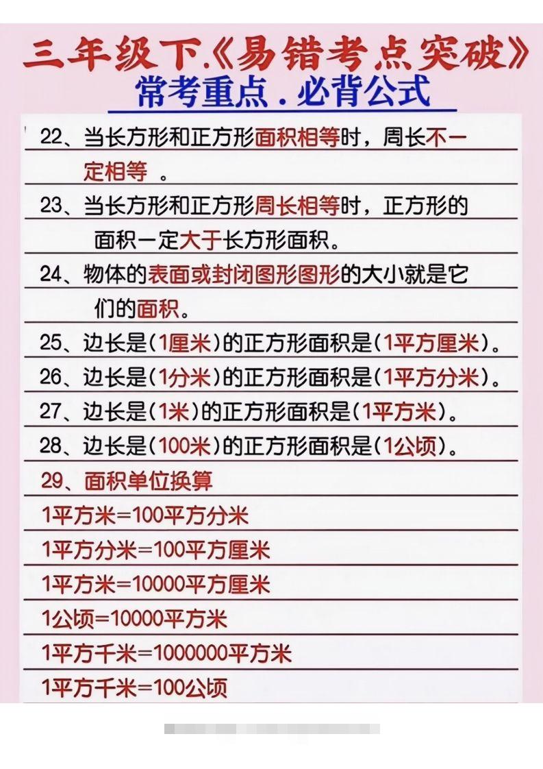 图片[3]-三年级数学下册《易错考点突破》-资源V站