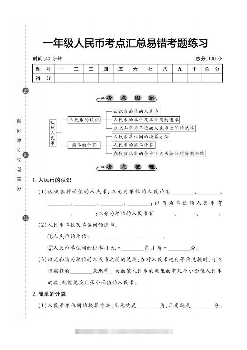 一年级数学下册人民币考点易错+综合练习-资源V站
