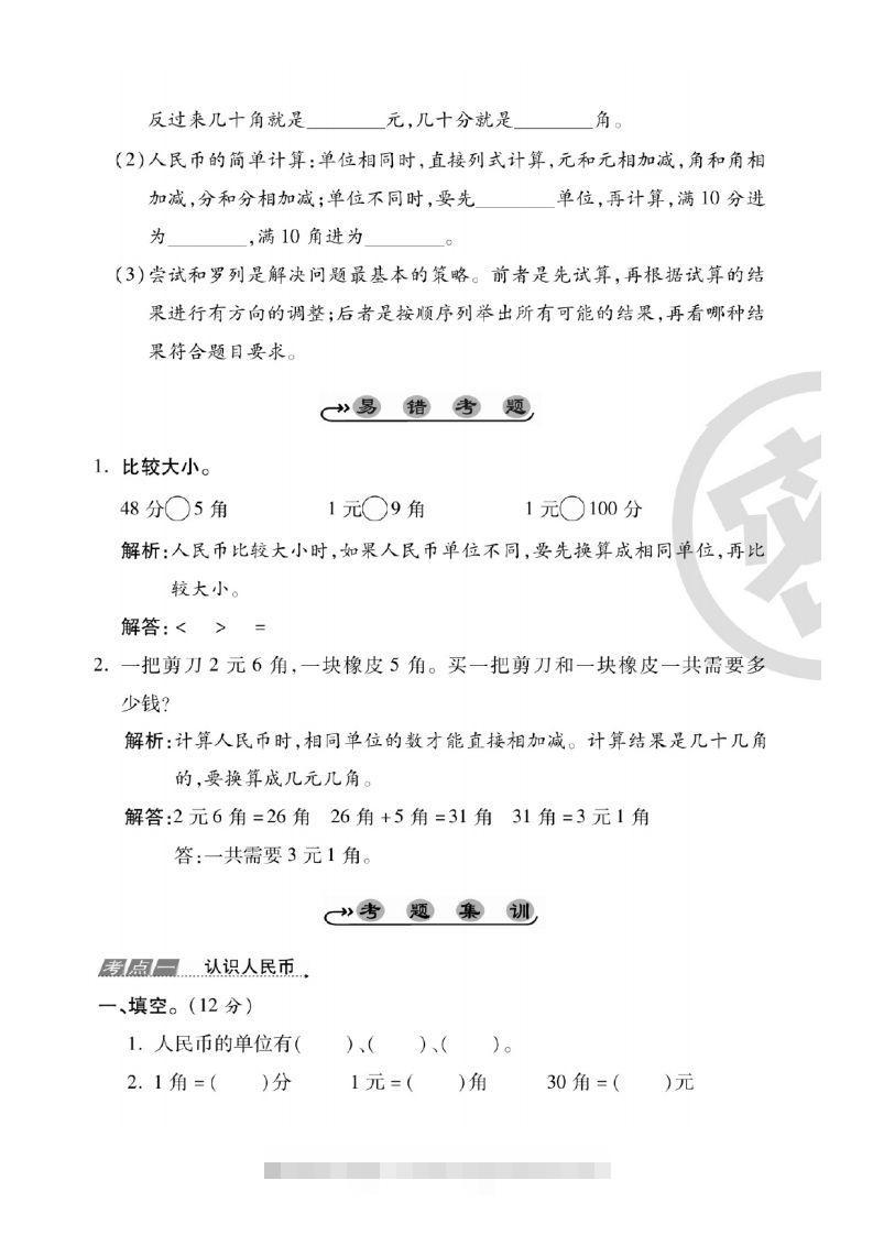 图片[2]-一年级数学下册人民币考点易错+综合练习-资源V站