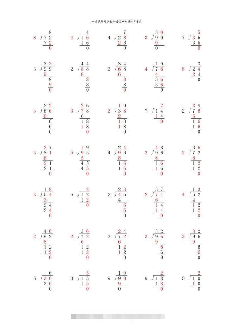 图片[3]-三年级数学下册两位数除以一位数补全竖式必考易错题专项练习-资源V站