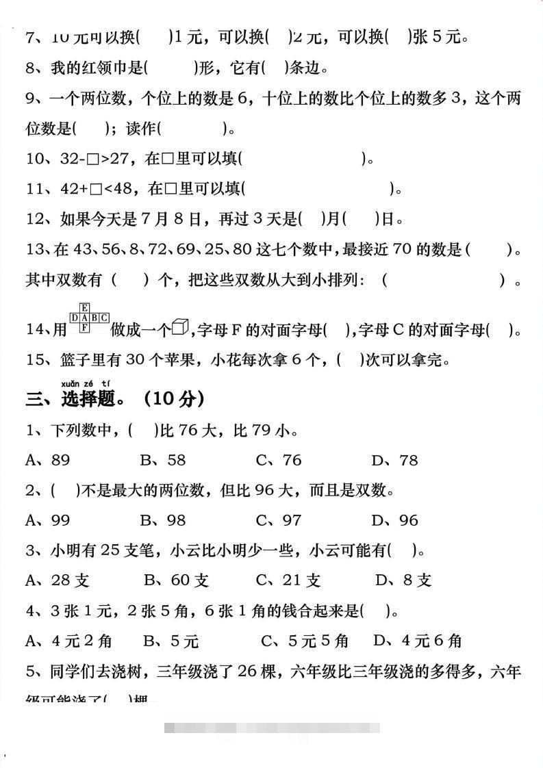 图片[2]-一年级数学下册期末重点易错题专项拔高综合练习-资源V站