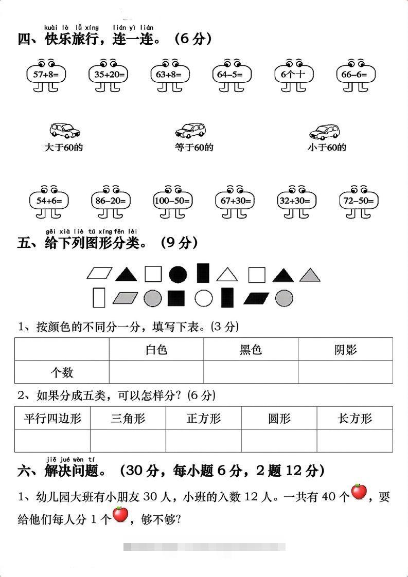 图片[3]-一年级数学下册期末重点易错题专项拔高综合练习-资源V站