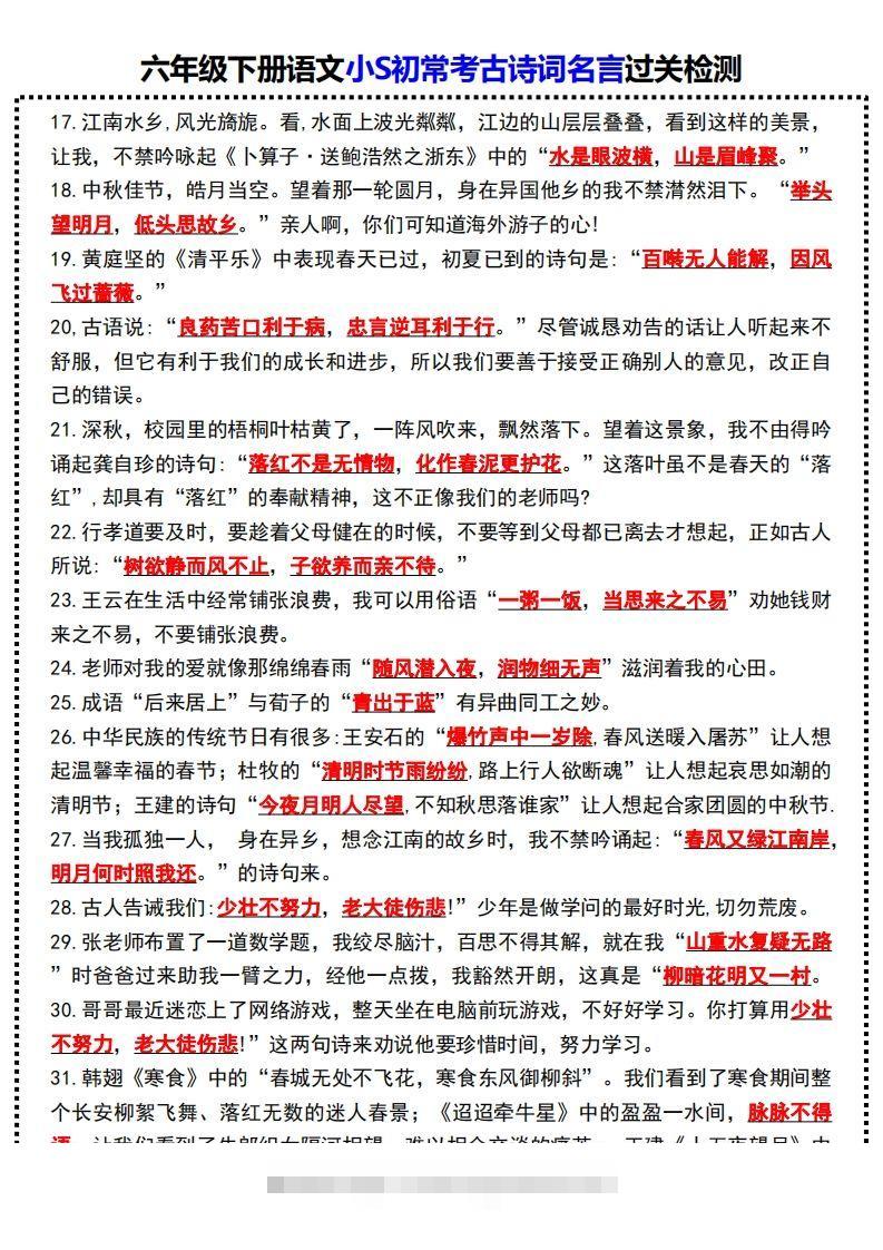 图片[2]-六年级下册语文小S初常考古诗词名言过关检测-资源V站