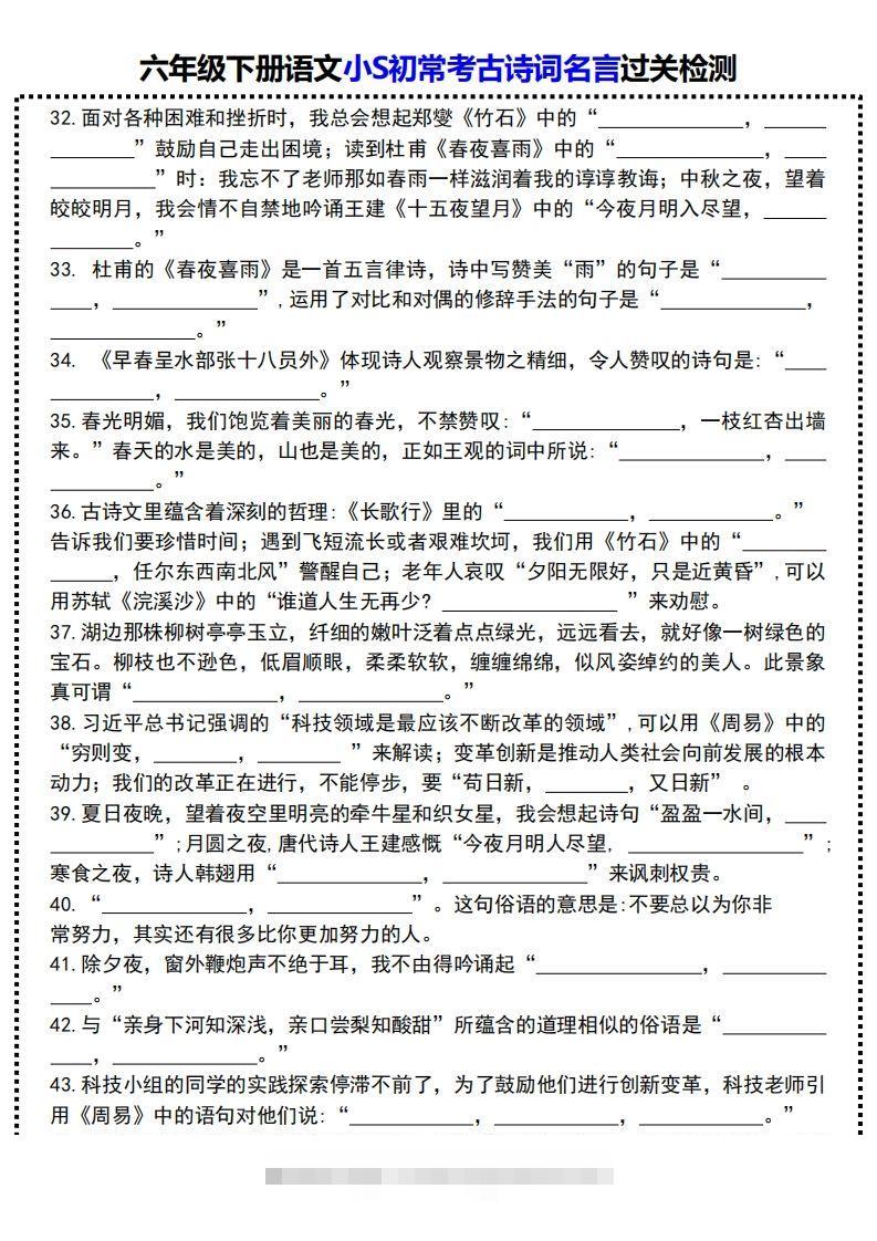 图片[3]-六年级下册语文小S初常考古诗词名言过关检测-资源V站