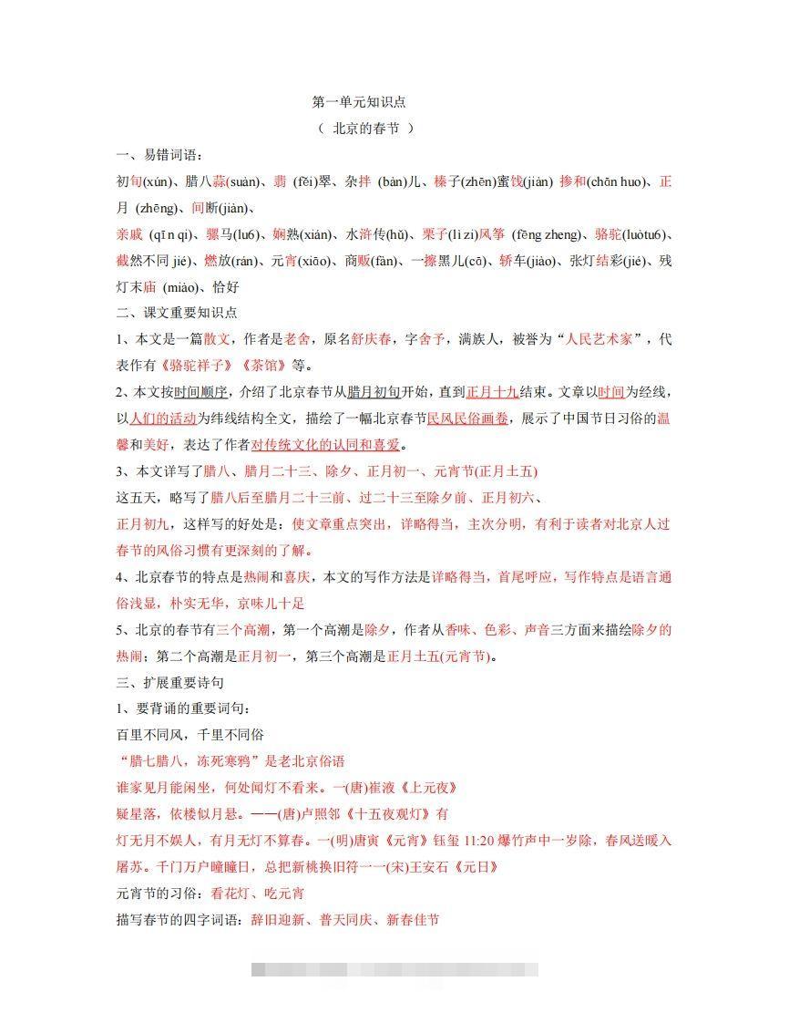 六年级下册语文全册每课知识点-资源V站
