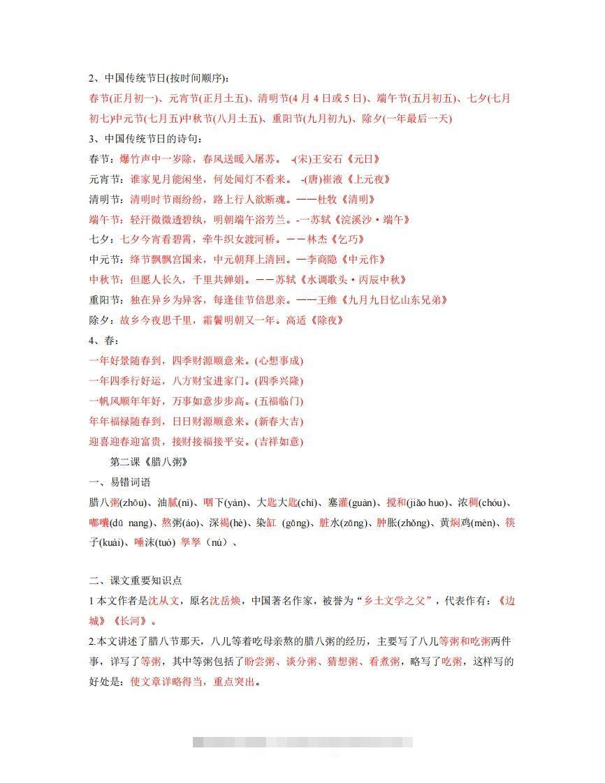 图片[2]-六年级下册语文全册每课知识点-资源V站