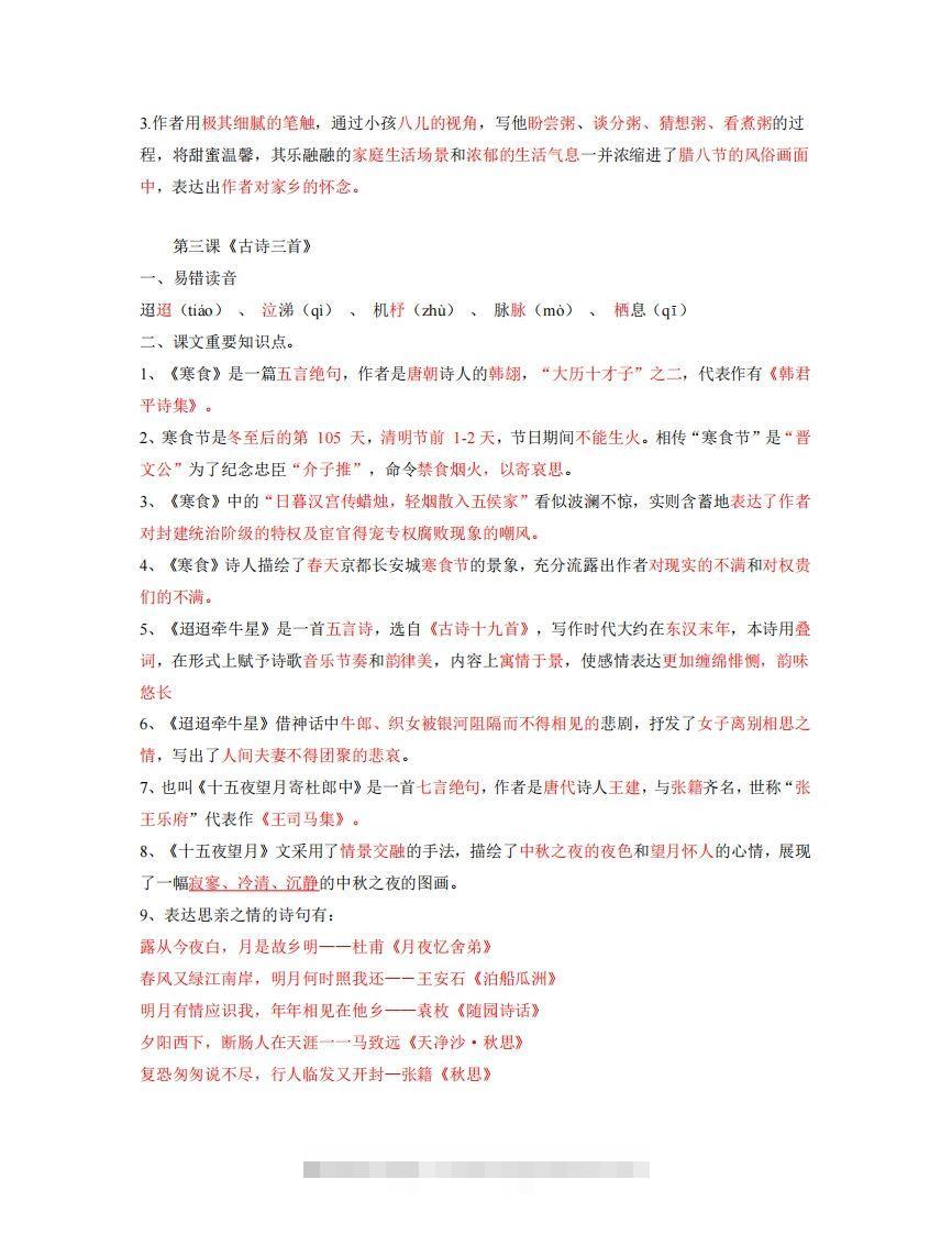 图片[3]-六年级下册语文全册每课知识点-资源V站