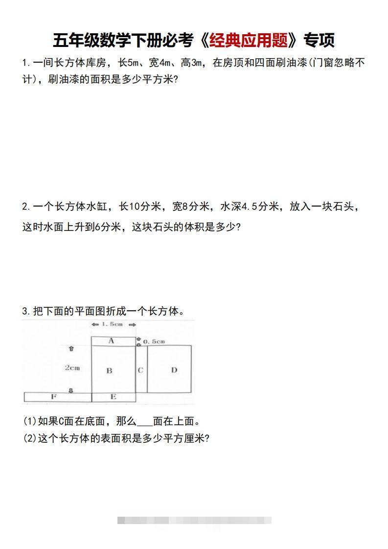 五下数学应用题汇总-资源V站