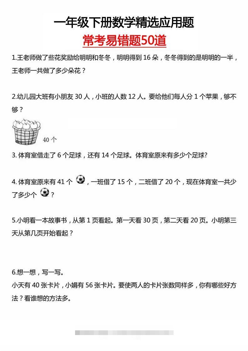 一下数学应用题汇总-资源V站