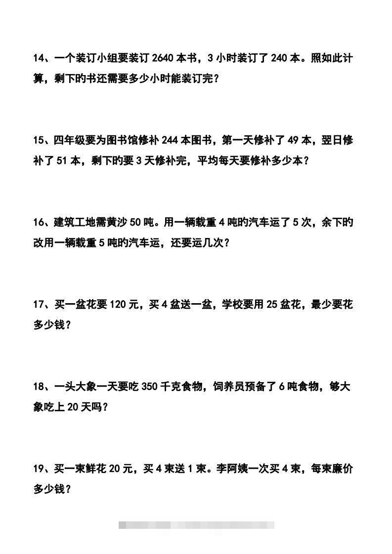 图片[3]-四下数学应用题汇总-资源V站