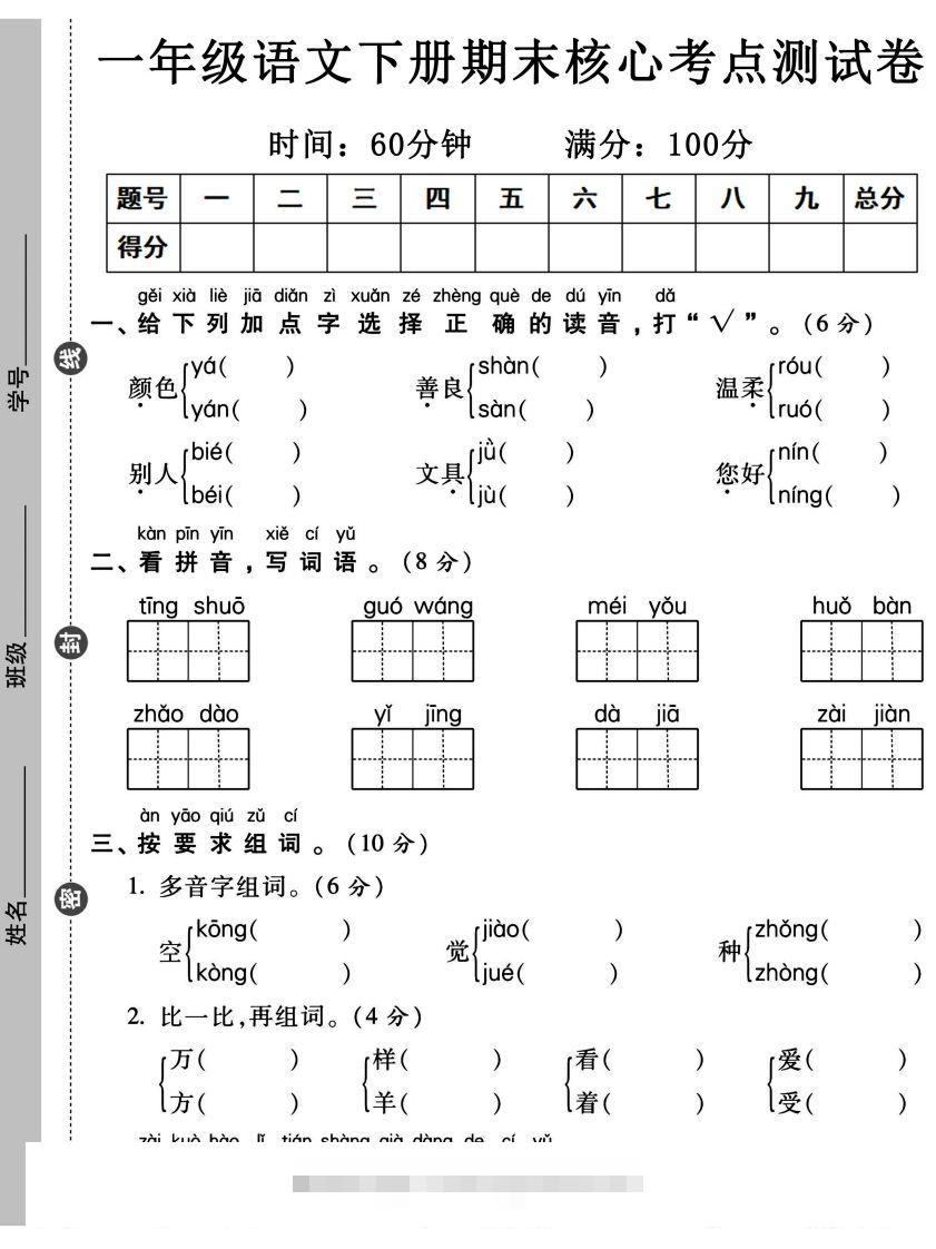 一年级语文下册期末核心考点测试卷-资源V站