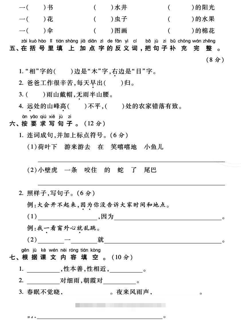 图片[2]-一年级语文下册期末核心考点测试卷-资源V站