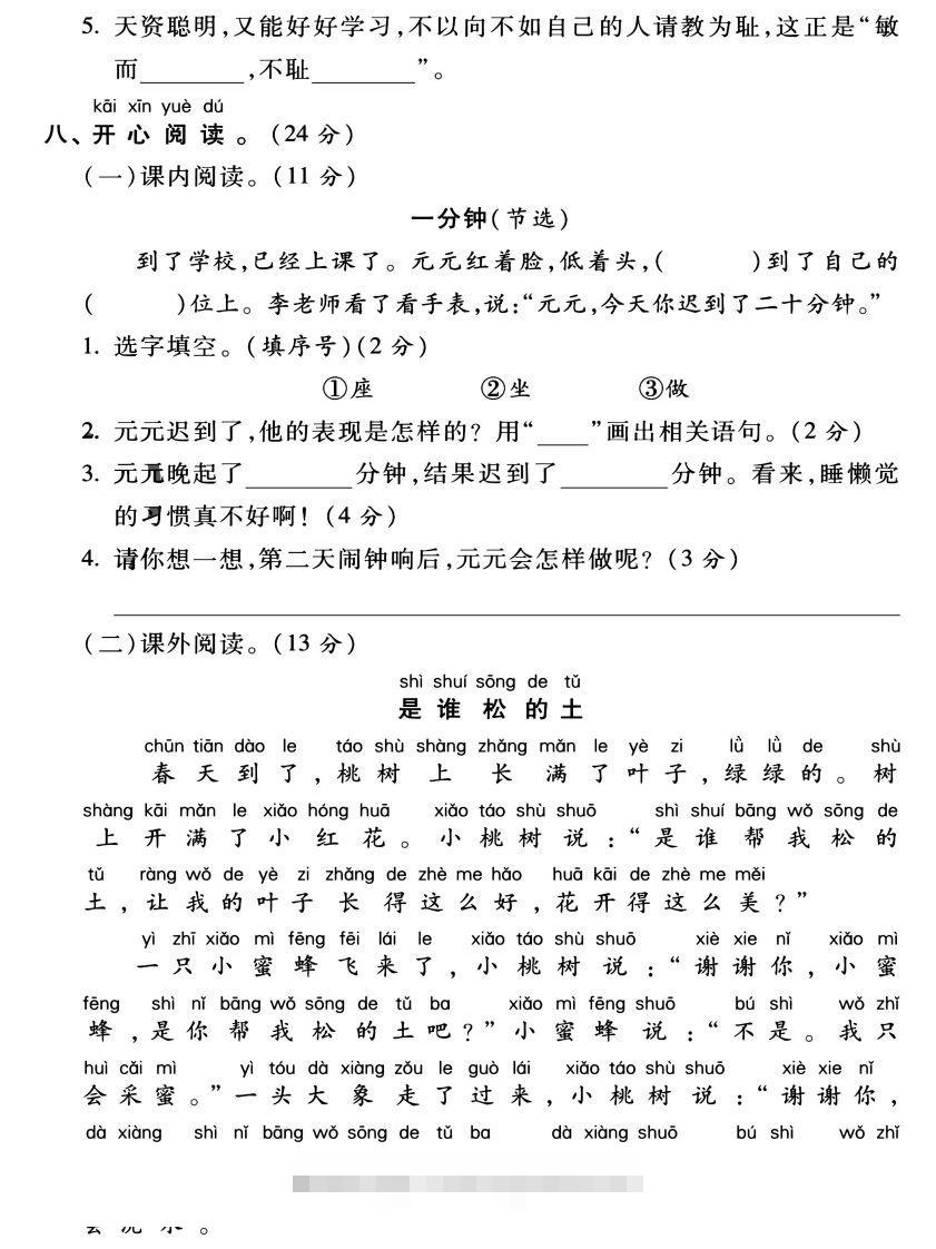 图片[3]-一年级语文下册期末核心考点测试卷-资源V站
