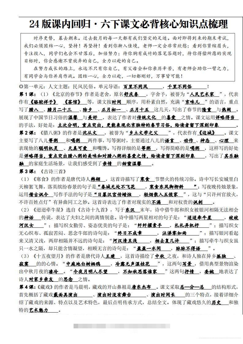 六年级下册课文必背核心知识点梳理-资源V站