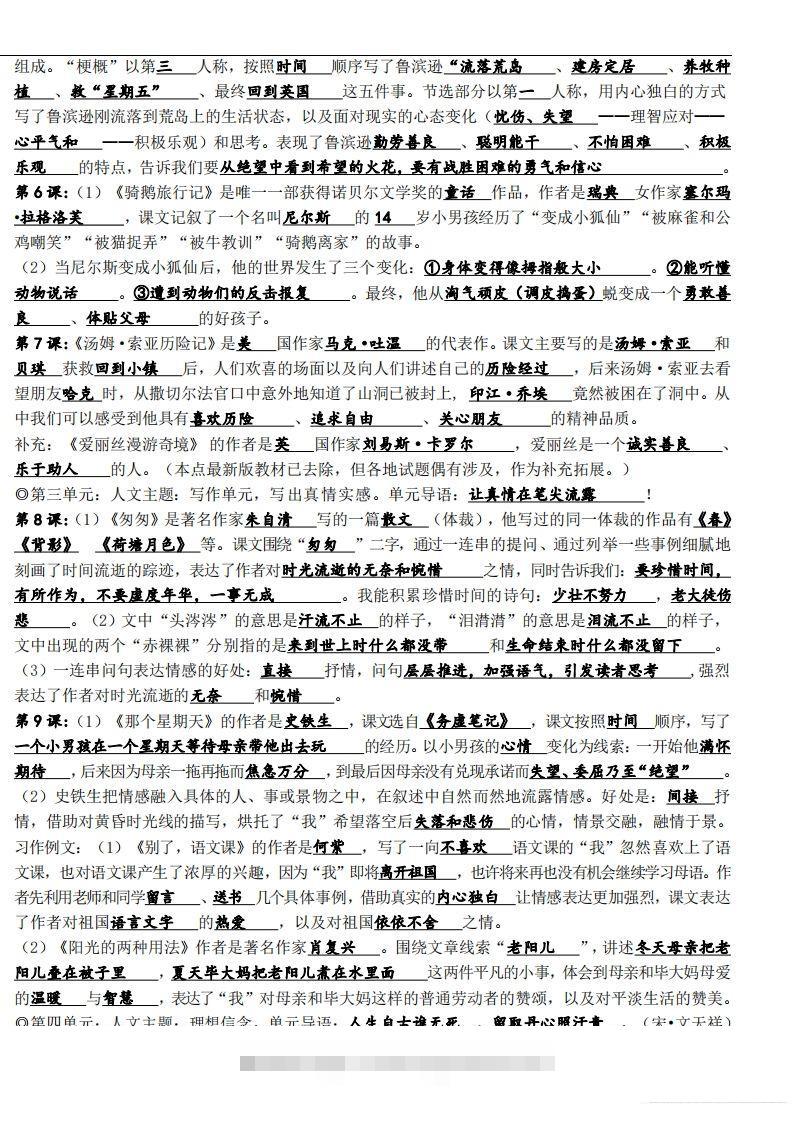 图片[2]-六年级下册课文必背核心知识点梳理-资源V站