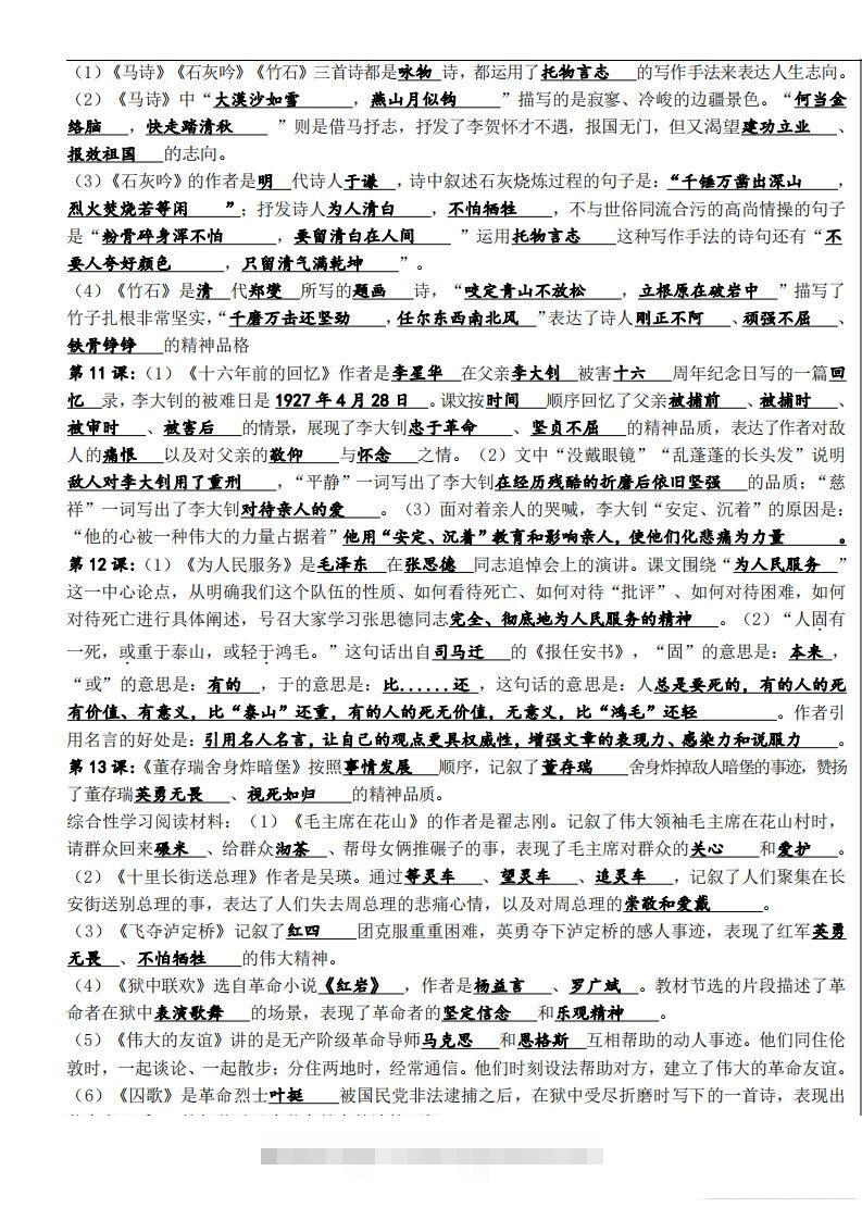 图片[3]-六年级下册课文必背核心知识点梳理-资源V站