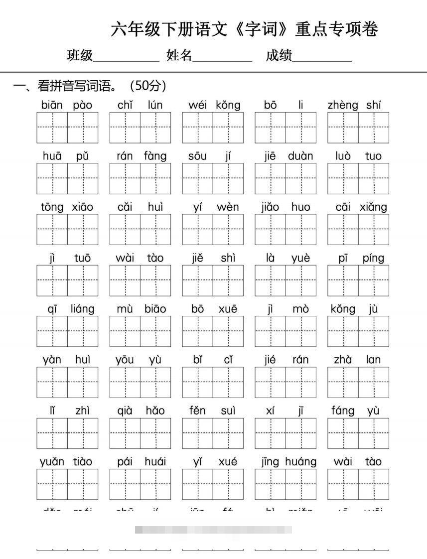 六年级下册语文期末复习字词句专项练习-资源V站