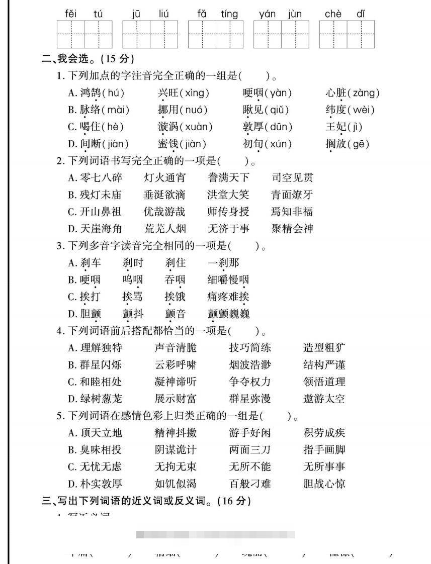 图片[2]-六年级下册语文期末复习字词句专项练习-资源V站