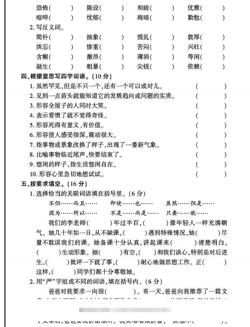 图片[3]-六年级下册语文期末复习字词句专项练习-资源V站