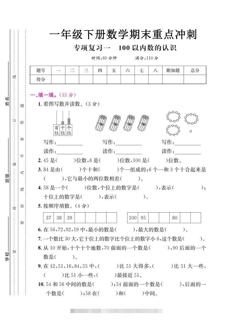 一年级数学下册期末五大专项复习测试卷-资源V站