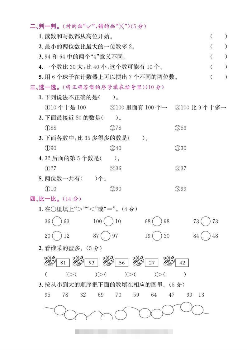 图片[2]-一年级数学下册期末五大专项复习测试卷-资源V站