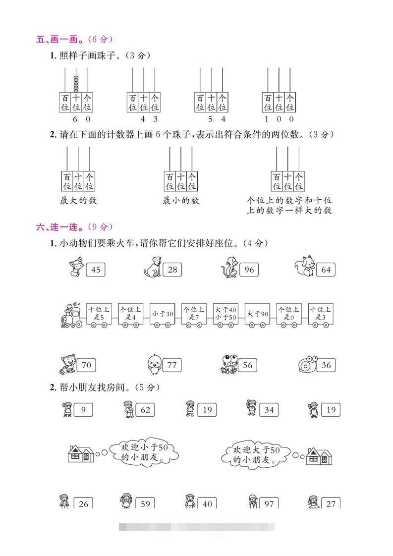 图片[3]-一年级数学下册期末五大专项复习测试卷-资源V站