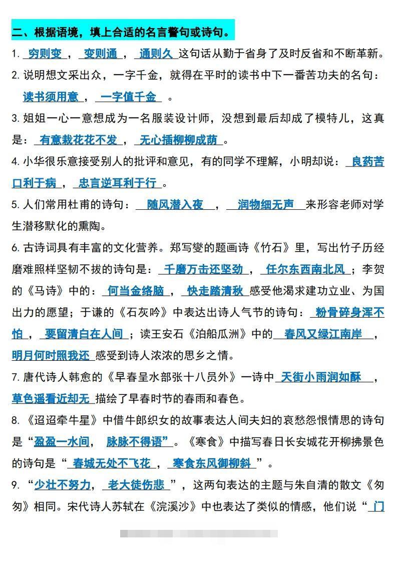 图片[2]-六年级下册语文(小升初)期末必考知识点-资源V站