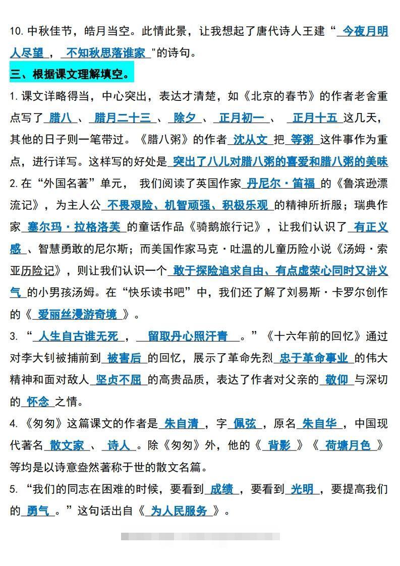 图片[3]-六年级下册语文(小升初)期末必考知识点-资源V站