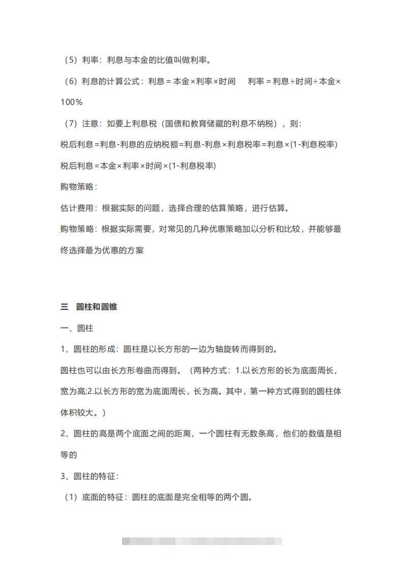图片[3]-六年级下册数学必背知识点汇总-资源V站