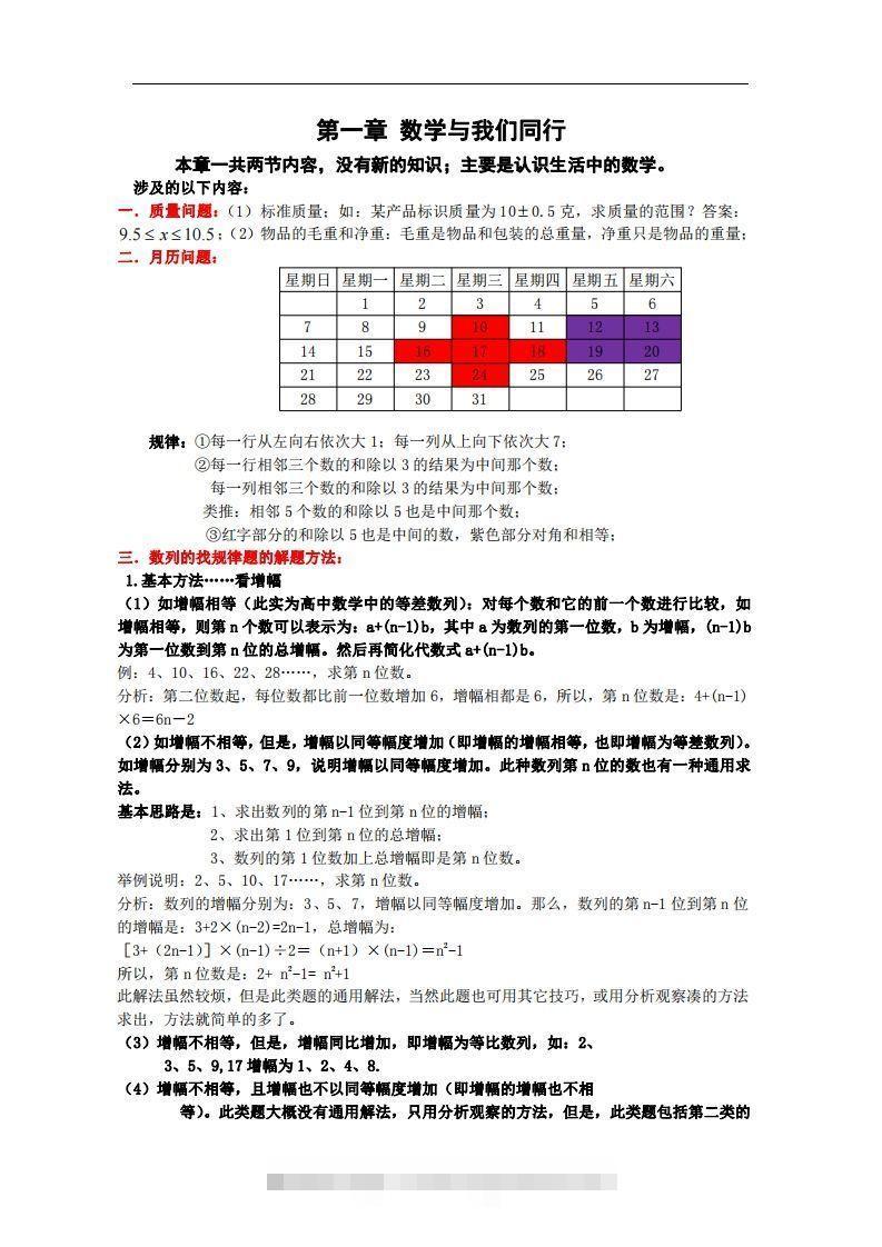 2.苏科版数学七年级上册知识点总结(1)-资源V站