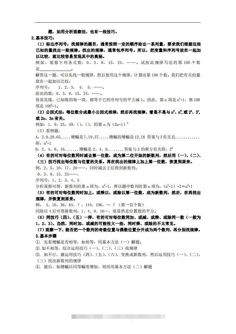 图片[2]-2.苏科版数学七年级上册知识点总结(1)-资源V站