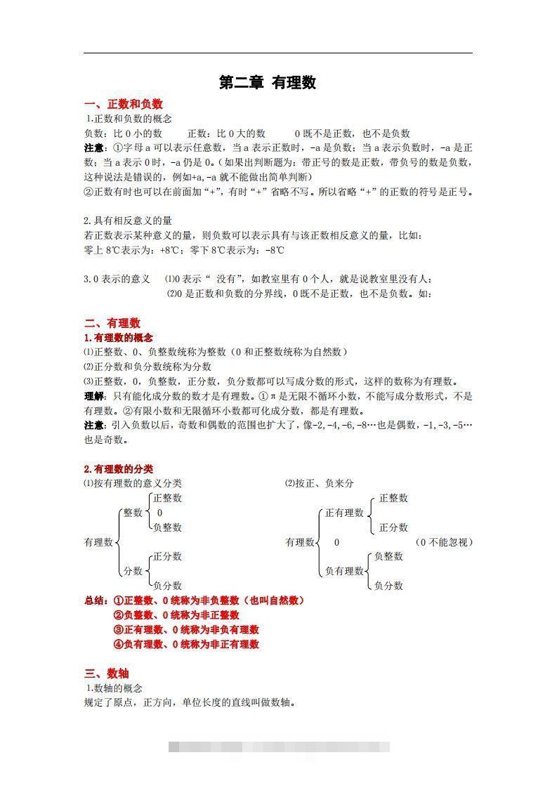 图片[3]-2.苏科版数学七年级上册知识点总结(1)-资源V站