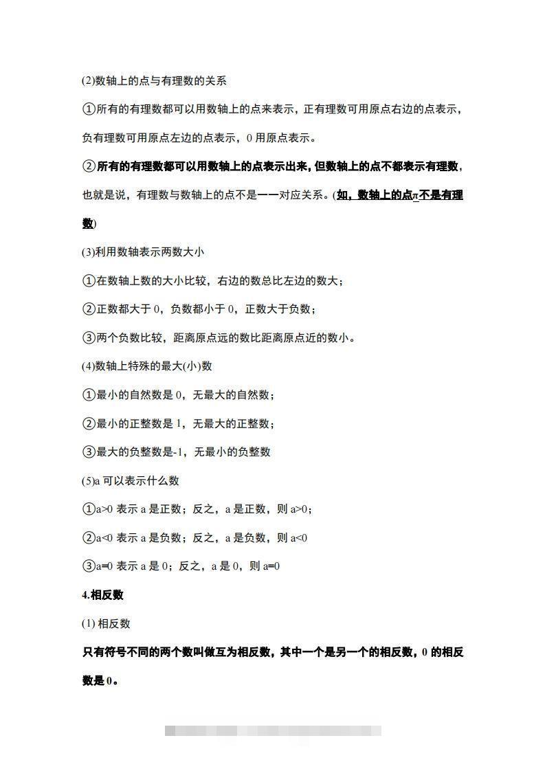 图片[3]-1..人教版七年级上册数学知识点总结-资源V站