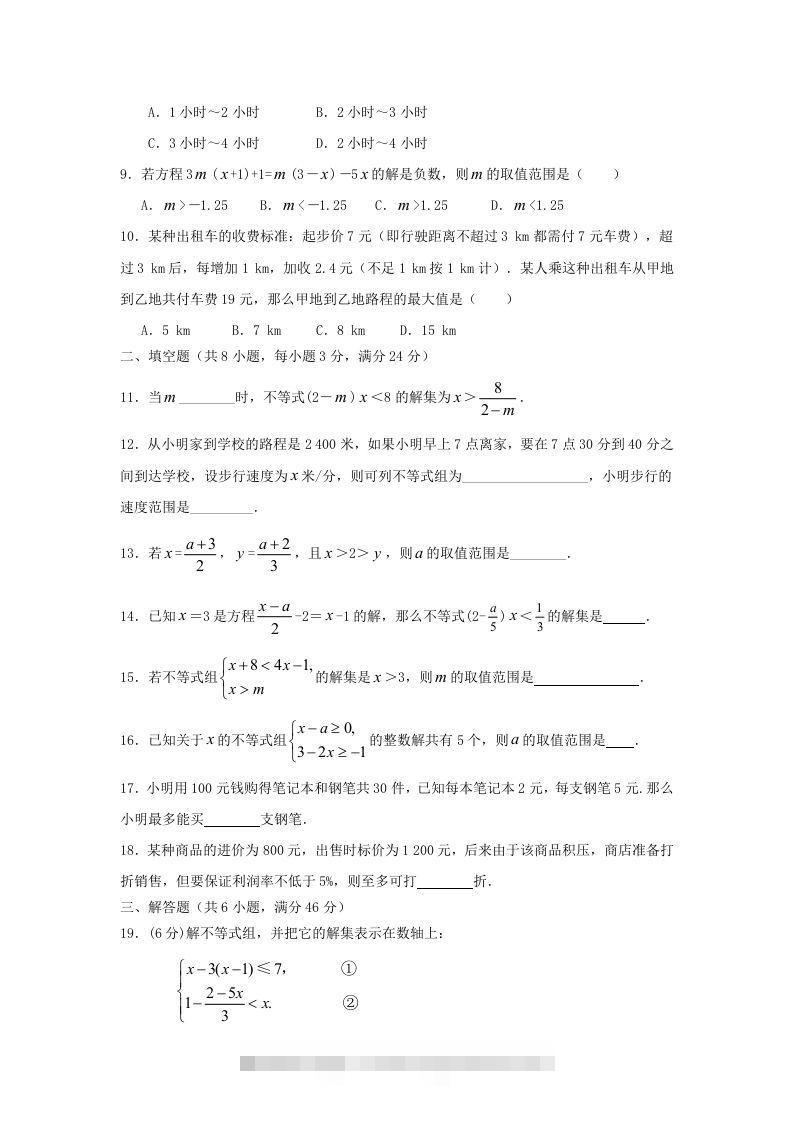图片[2]-七年级下册数学第九章试卷及答案人教版(Word版)-资源V站