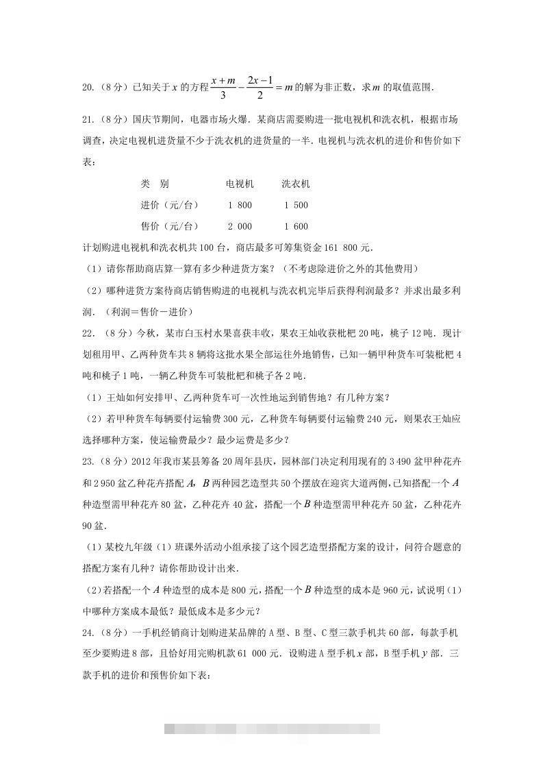 图片[3]-七年级下册数学第九章试卷及答案人教版(Word版)-资源V站