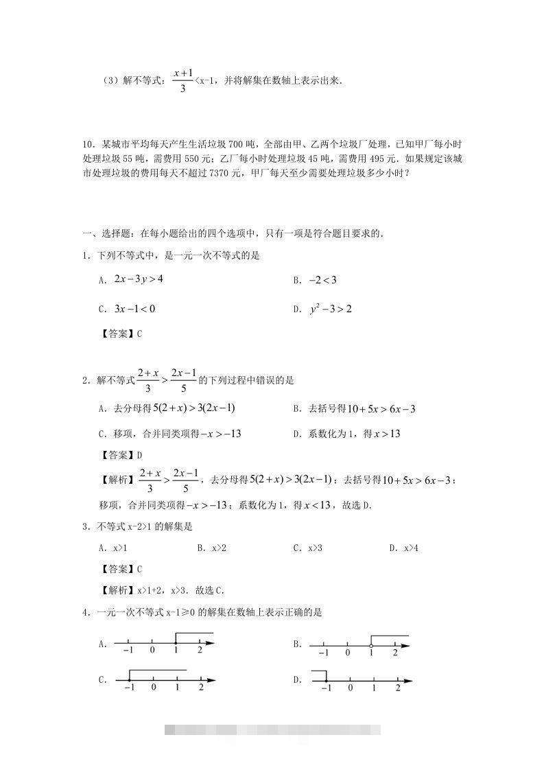 图片[2]-七年级下册数学第九章第二节试卷及答案人教版(Word版)-资源V站