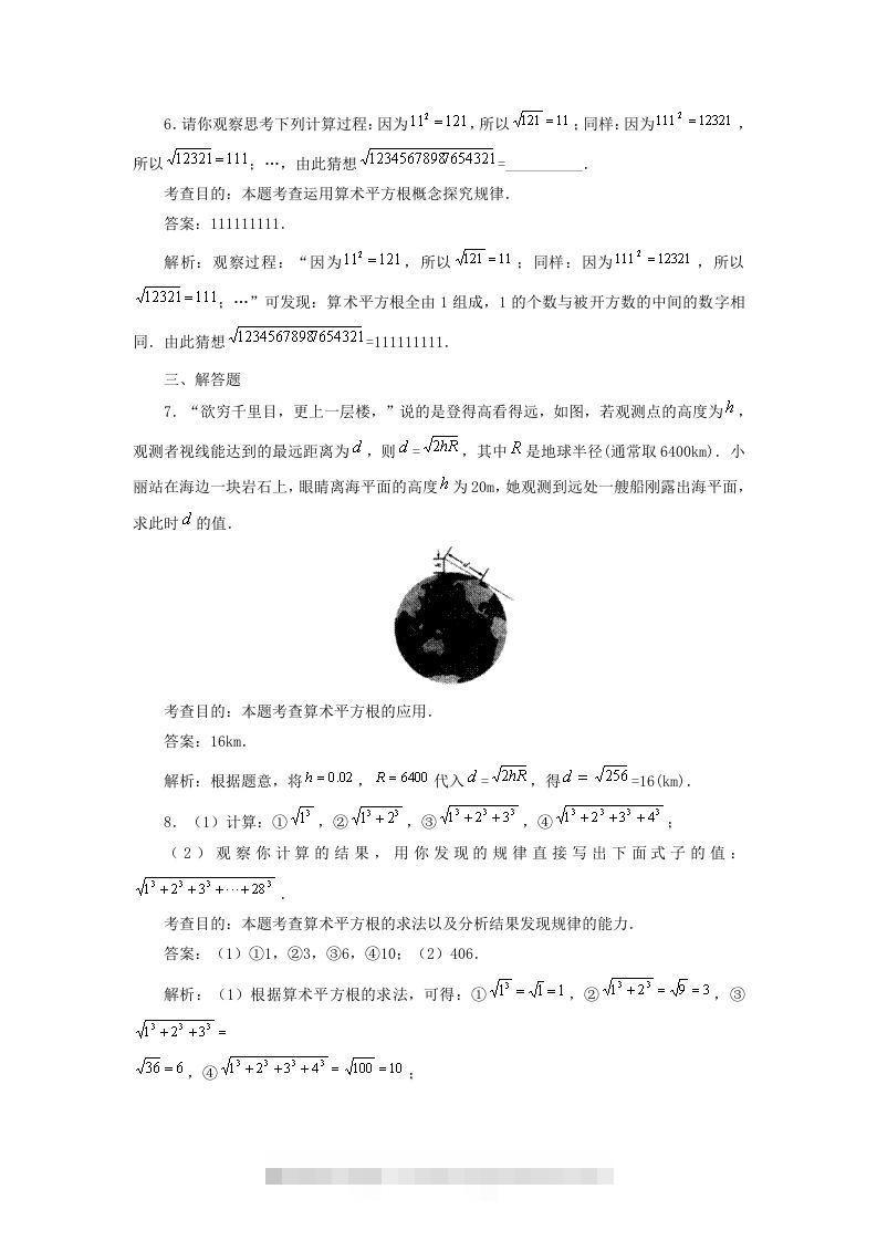 图片[2]-七年级下册数学第六章第一节试卷及答案人教版(Word版)-资源V站