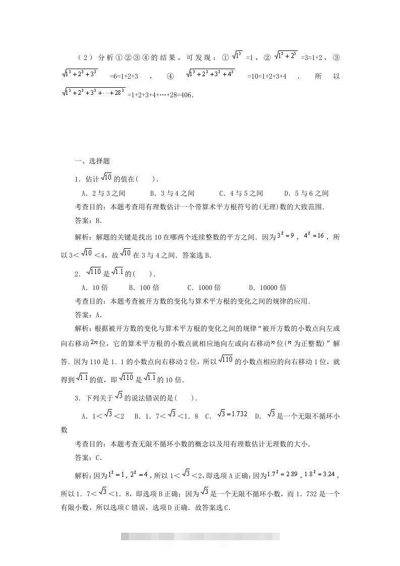 图片[3]-七年级下册数学第六章第一节试卷及答案人教版(Word版)-资源V站
