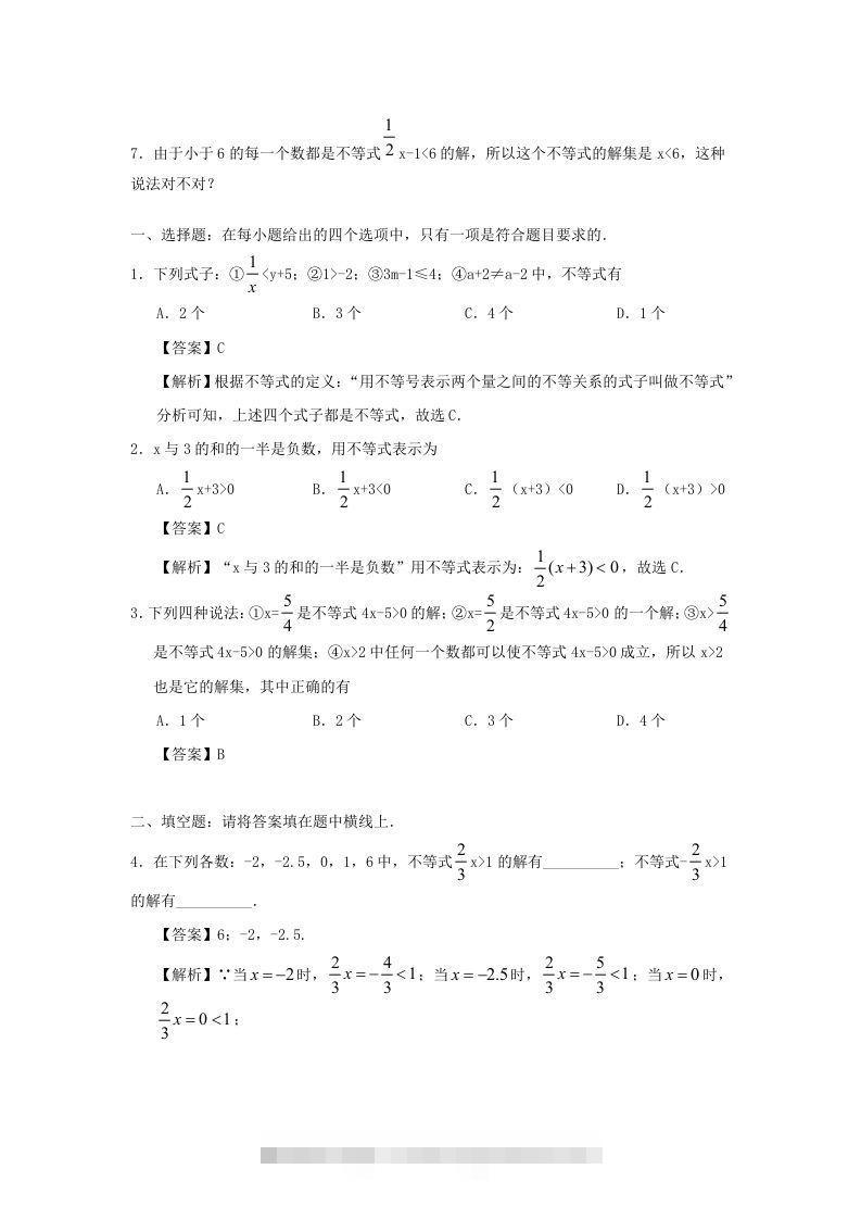 图片[2]-七年级下册数学第九章第一节试卷及答案人教版(Word版)-资源V站