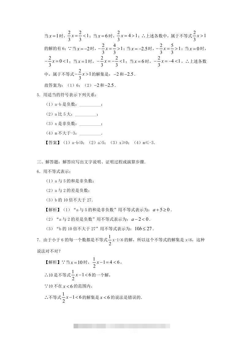 图片[3]-七年级下册数学第九章第一节试卷及答案人教版(Word版)-资源V站