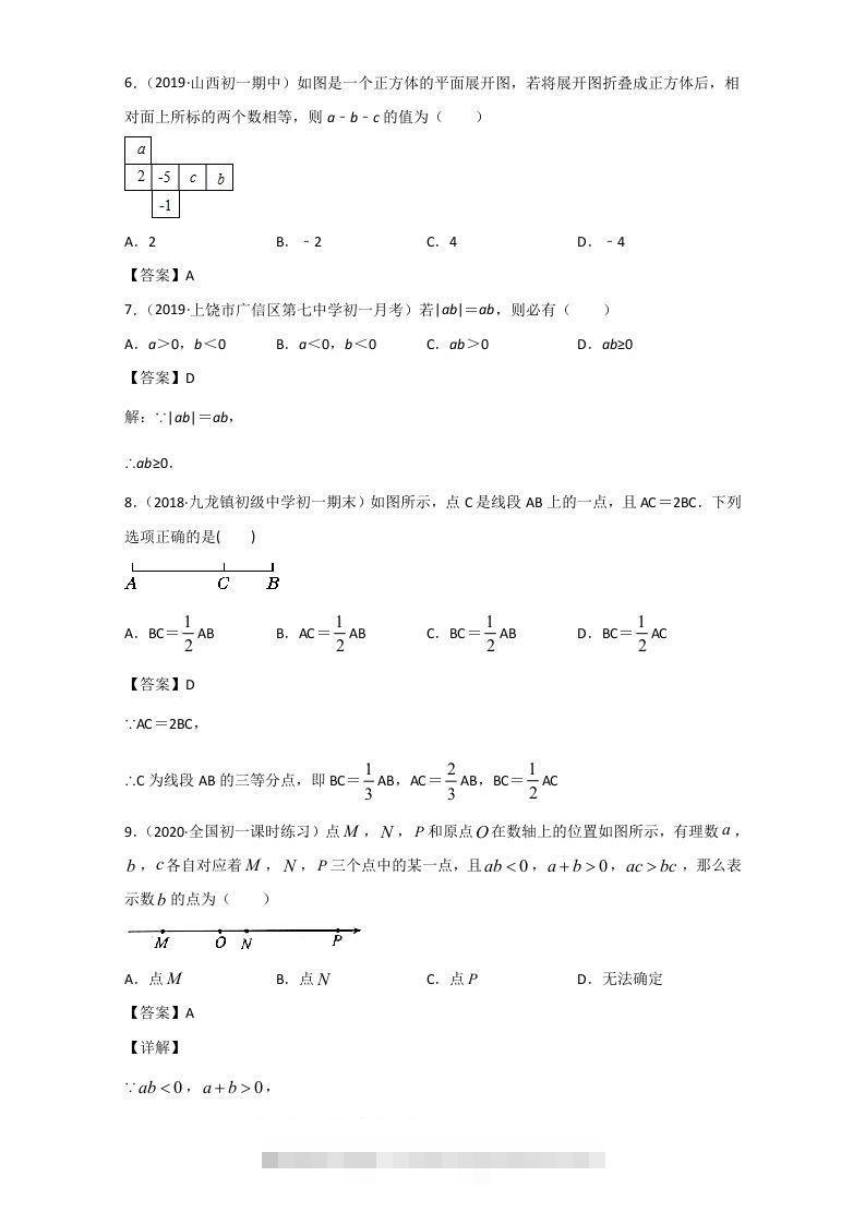 图片[2]-七年级上册数学期末单元试卷及答案人教版(Word版)-资源V站