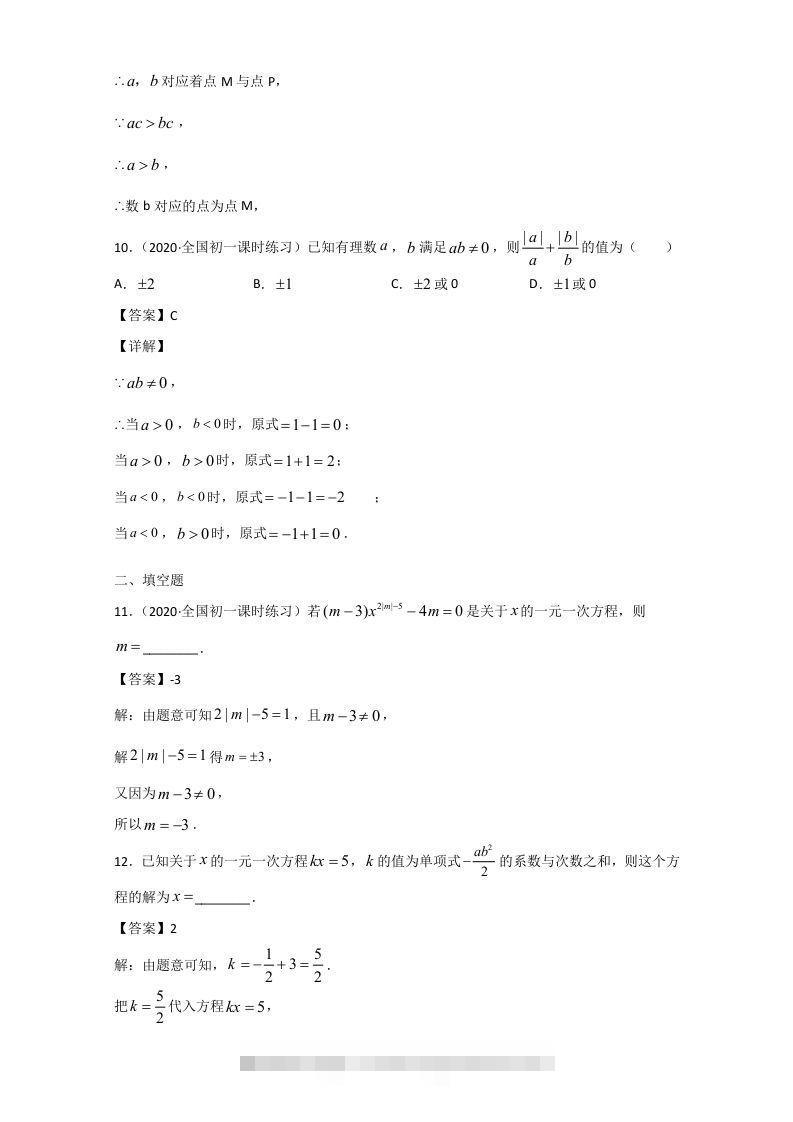 图片[3]-七年级上册数学期末单元试卷及答案人教版(Word版)-资源V站