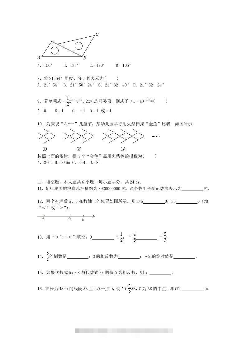 图片[2]-七年级上册数学期末试题及答案人教版(Word版)-资源V站