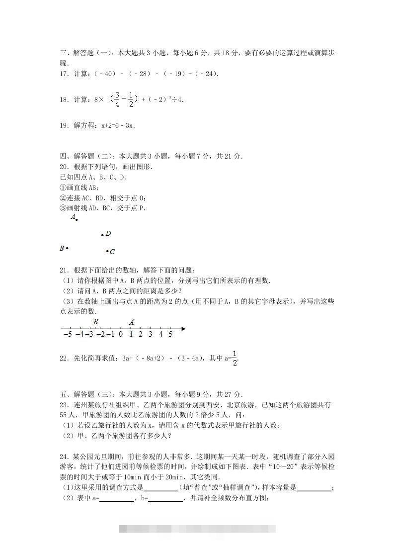 图片[3]-七年级上册数学期末试题及答案人教版(Word版)-资源V站