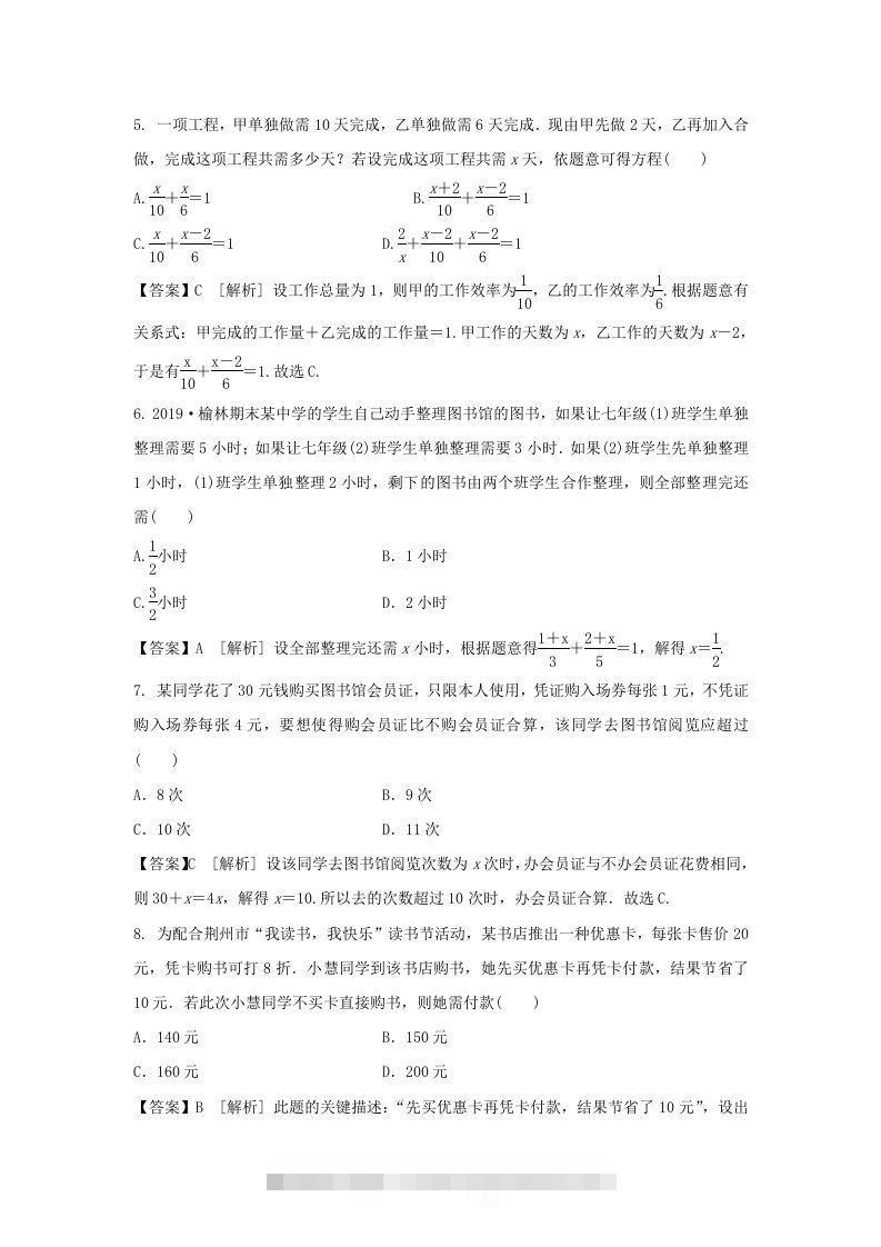 图片[2]-2020-2021学年七年级上册数学第三章第四节测试卷及答案人教版(Word版)-资源V站